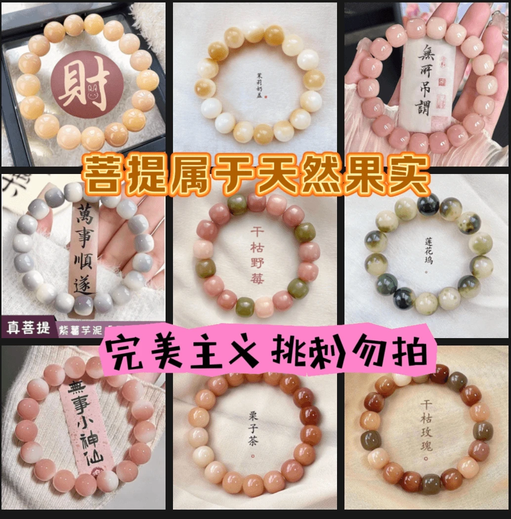 11.8/2条随机天然保真菩提原创男女文玩