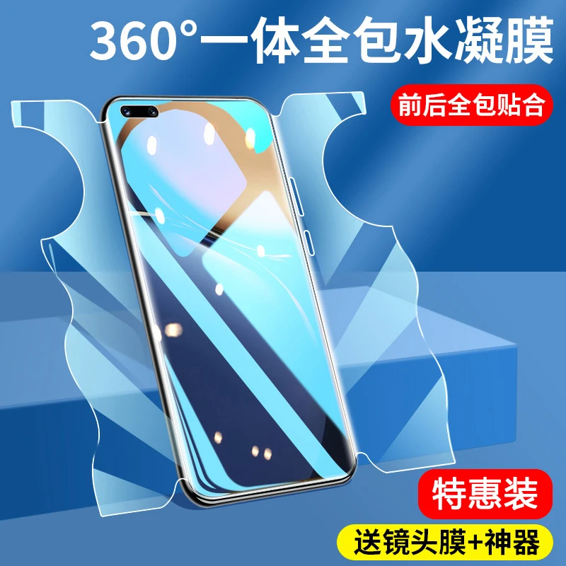 华为荣耀magic3pro水凝膜honor手机全屏覆盖mgaic3曲面全包一体膜