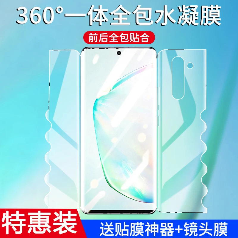 适用三星note20ultra水凝膜note10十手机膜note20u防摔全包蝴蝶膜