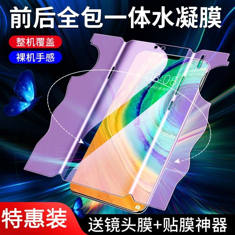 适用华为mate30水凝膜全身meta30pro手机膜全屏覆盖一体蝴蝶膜