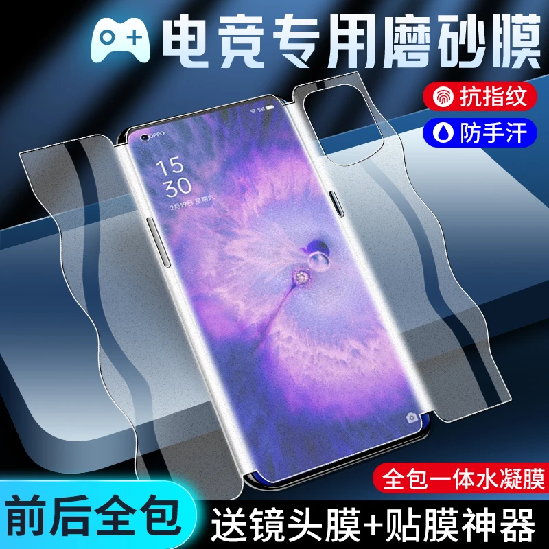 适用oppofindx5手机膜全包磨砂膜曲面findx5pro一体蝴蝶膜防指纹