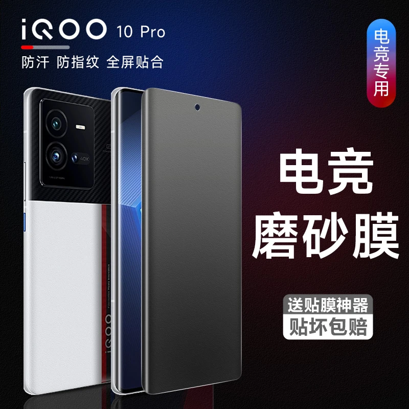 vivoiQOO12/11Pro手机磨砂水凝膜iqoo11曲面全屏复盖防指纹iqoo10