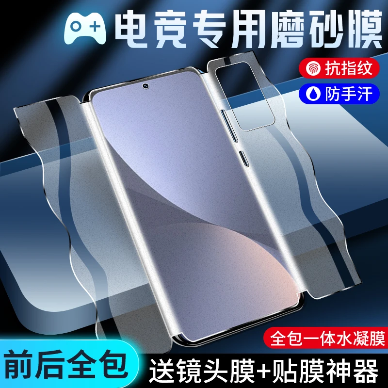 适用小米12手机贴膜游戏膜全包12pro天玑磨砂膜防指纹12x曲面12s