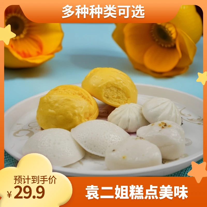 糊涂袁二姐白米糕1袋/心形桂花糕1袋/玉米粑粑1袋/小笼包1袋