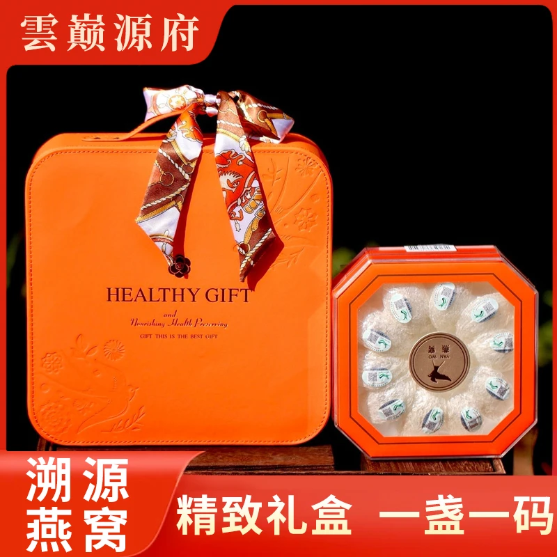 【广昆堂燕窝】印尼进口滋补礼盒CAIQ溯源码即炖燕窝干盏金丝燕送礼