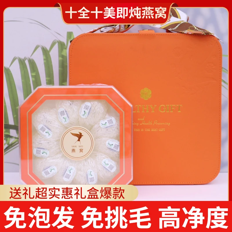 印度尼西亚溯源码干燕窝干盏2.5g即炖孕妇滋补礼盒装25克