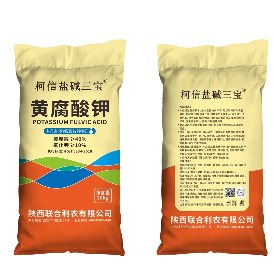 400公斤有机水溶,盐碱三宝