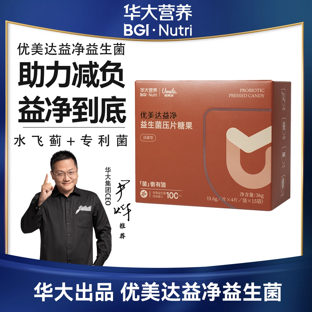 单盒益净【喝酒敖夜】水飞蓟活菌华大营养益净压片益生菌加班应酬