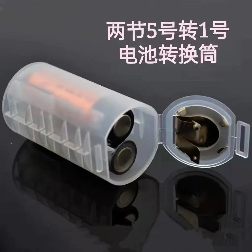 可镜 2节5号转1号 AA转D电池转换筒 5号转1号电池转换器