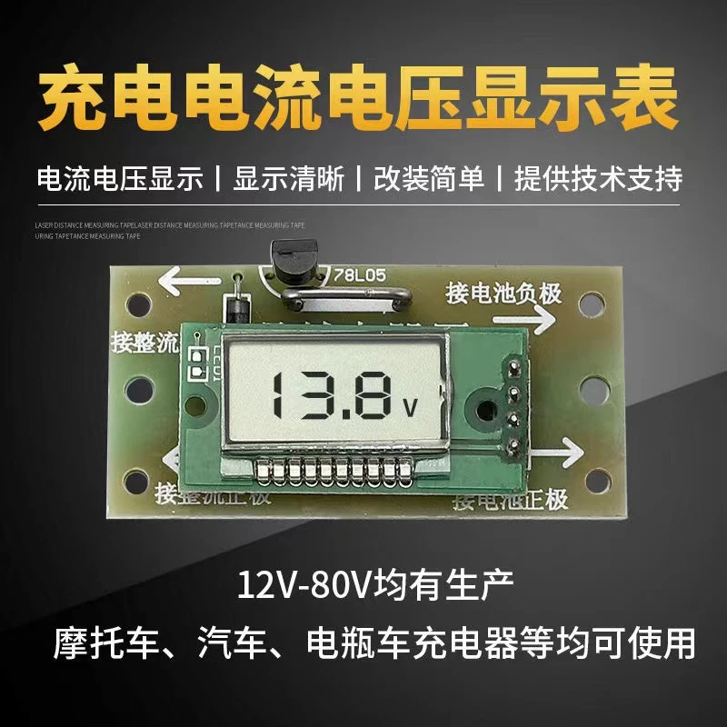 可境 充电器电压电流表电动车充电机电瓶数显液晶显示屏