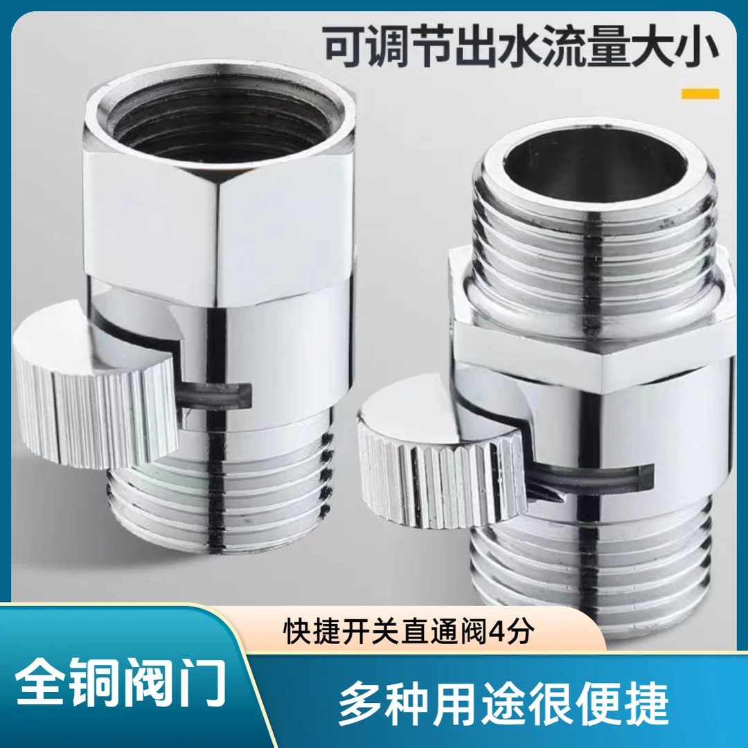 可境 全铜内外丝角阀接头喷头软管快捷开关直通阀开关止水阀门