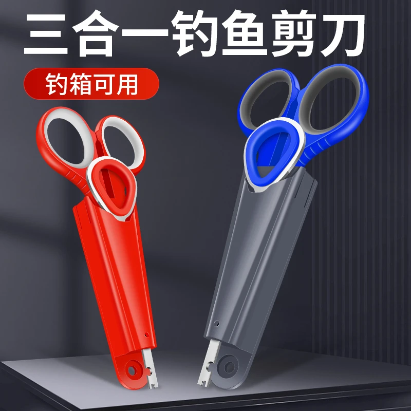 钓鱼小剪刀钓箱用三合一多功能携带小巧铅皮剪鱼线剪大力马垂钓