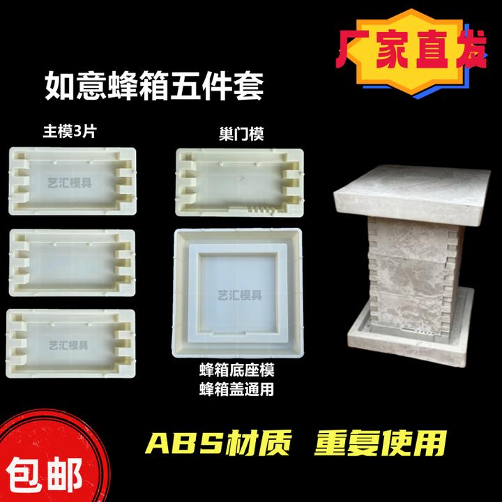 水泥尺寸蜂箱模具格子蜂箱制作通用抗压蜂箱模具蜜蜂箱子工具大全