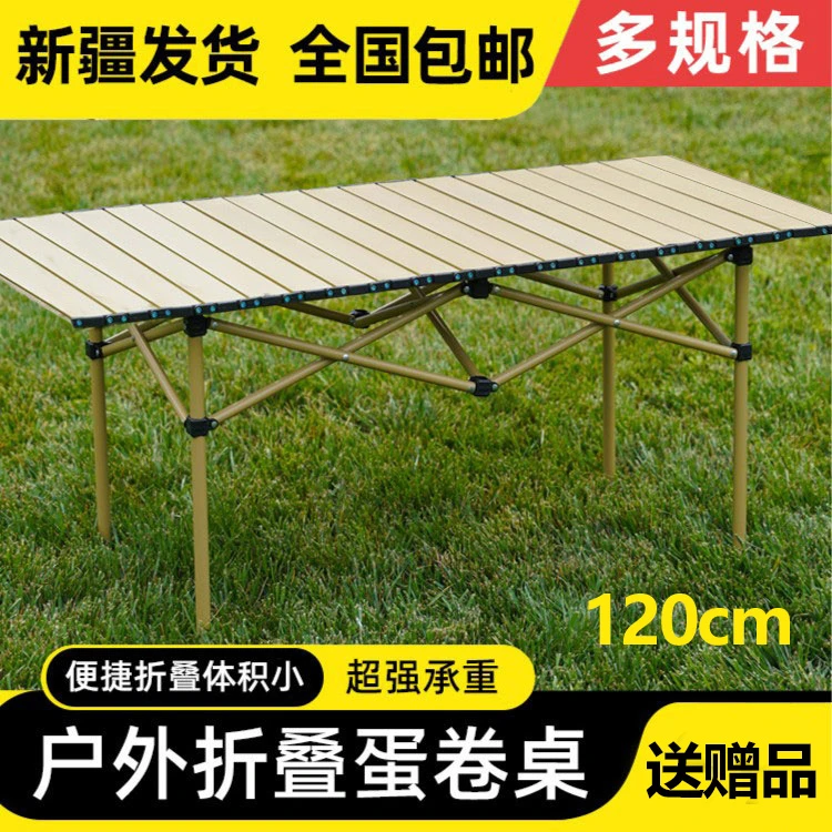 【全疆包邮】蛋卷桌户外露营轻便携式折叠桌子超轻自驾游野餐