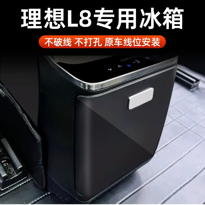 适用理想专用车载冰箱5L容量制冷热升级制冷制热自带压缩机配件