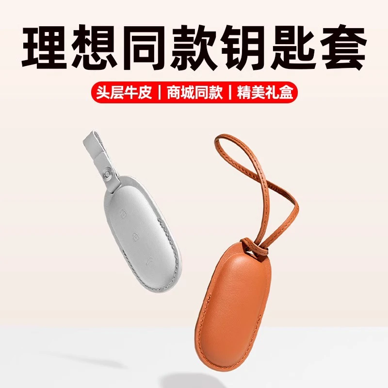 适用理想L9L8L7商城同款钥匙包套专用车钥匙保护壳内饰用品改装