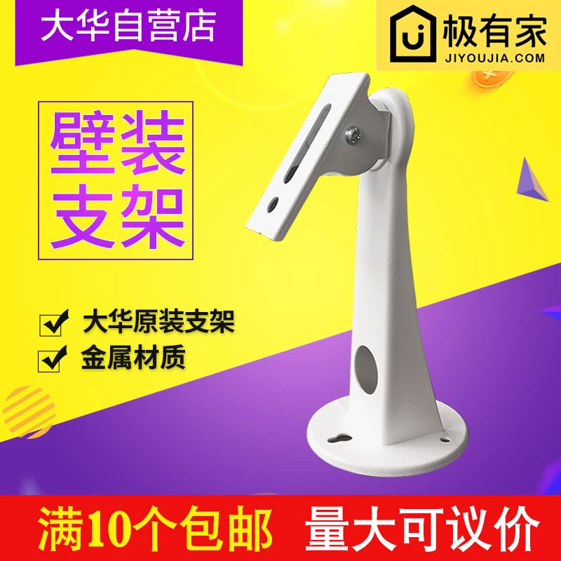 大华监控摄像头壁装支架 大华原装支架 DH-PFB122W  摄像机支架