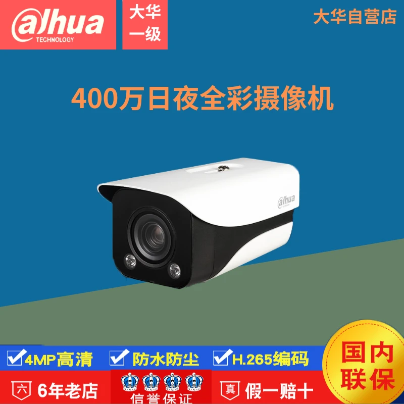 大华200万/400万日夜全彩白光网络摄像头HFW2233/2433M-LED 可选