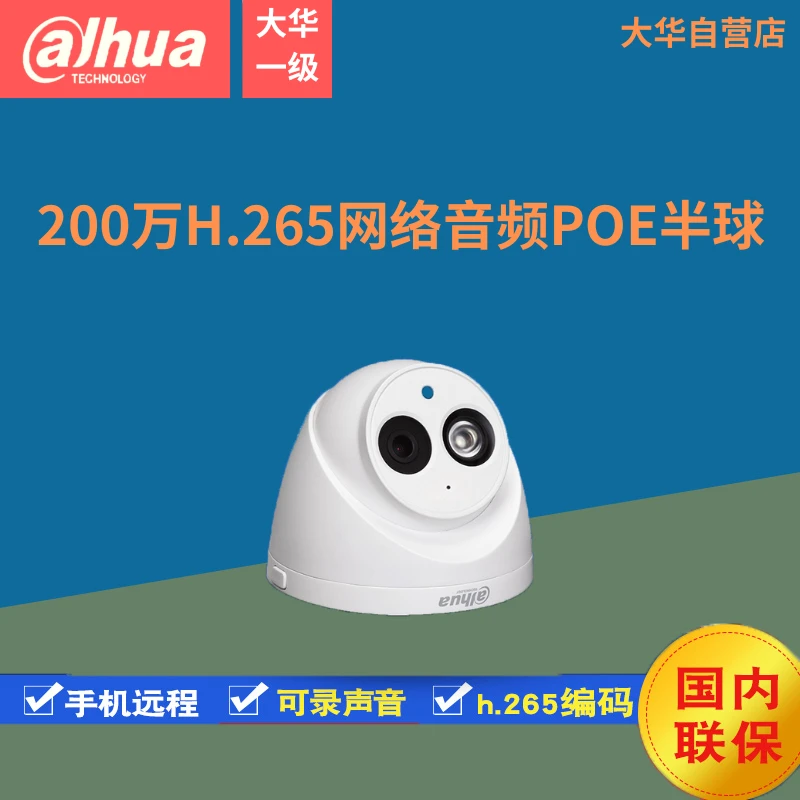 大华监控1080P高清摄像头200万POE供电h265拾音DH-IPC-HDW1230C-A