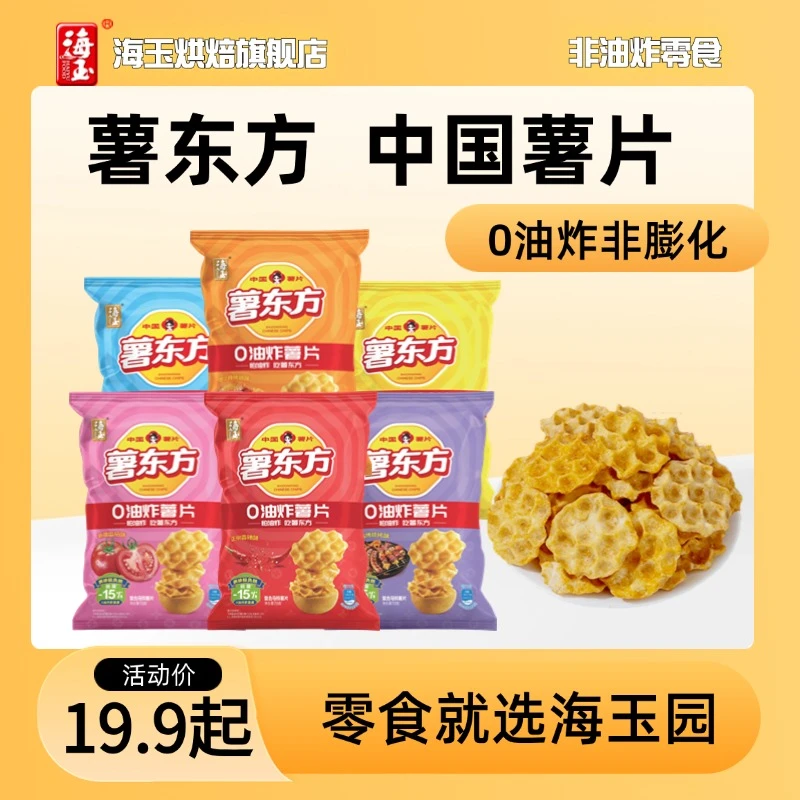 【新号尝鲜装】非油炸多口味薯片尝鲜装20g*10多口味可选