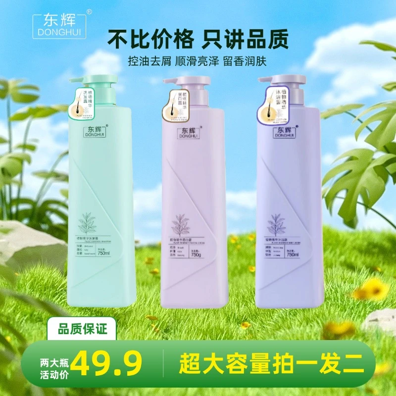 【超值】植物精华洗发水蛋白霜沐浴露大容量控油留香修护丝滑去屑