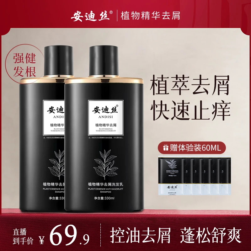 安迪丝植物精华去屑洗发乳快速止痒温和不刺激清爽柔顺补水洗发水