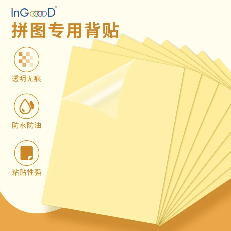 InGooooD拼图胶保存1000片75*50cm拼图成人固定神器不干胶贴纸