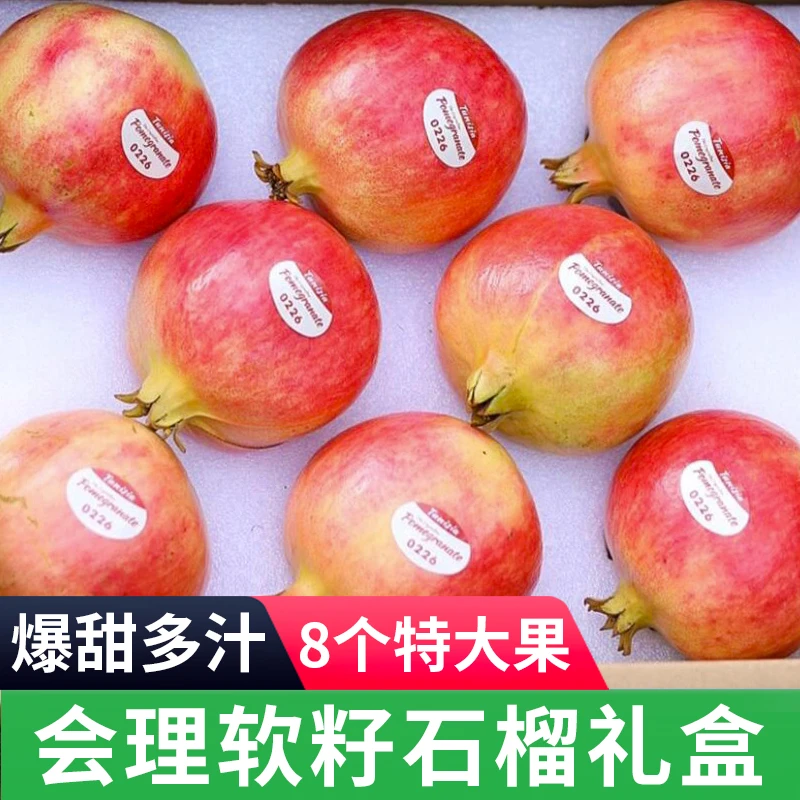 四川会理软籽石榴礼盒 8个装8斤特大果软籽石榴礼盒软籽石榴饱满