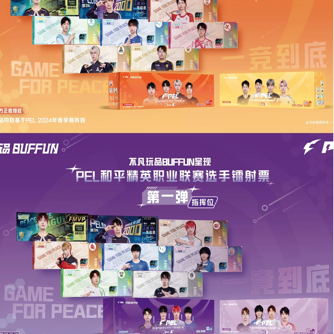 【丘比特平拆】不凡玩品-PEL突击位及指挥位镭射票（代拆）