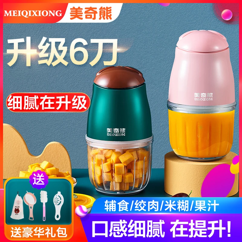 婴儿宝宝辅食机多功能小型米糊机打泥机多功能料理机绞肉电动果汁