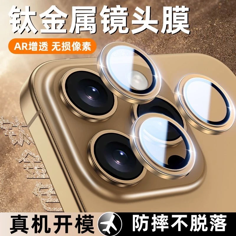 适用苹果16promax镜头膜15pro后置14钢化玻璃镜头贴13镜头保护膜1
