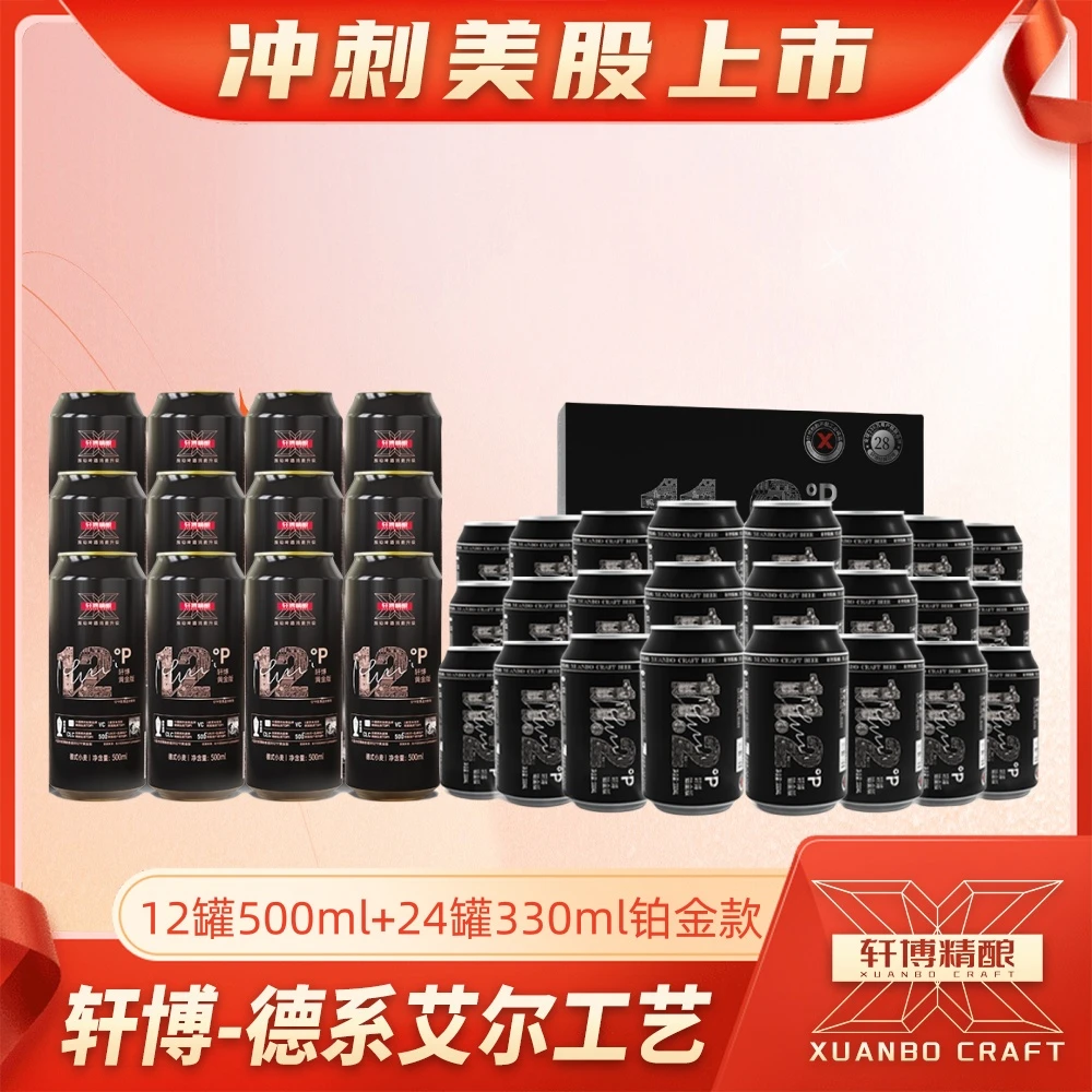 轩博精酿德式麦芽度白啤小麦啤500ml*12罐+24罐330ml组合装