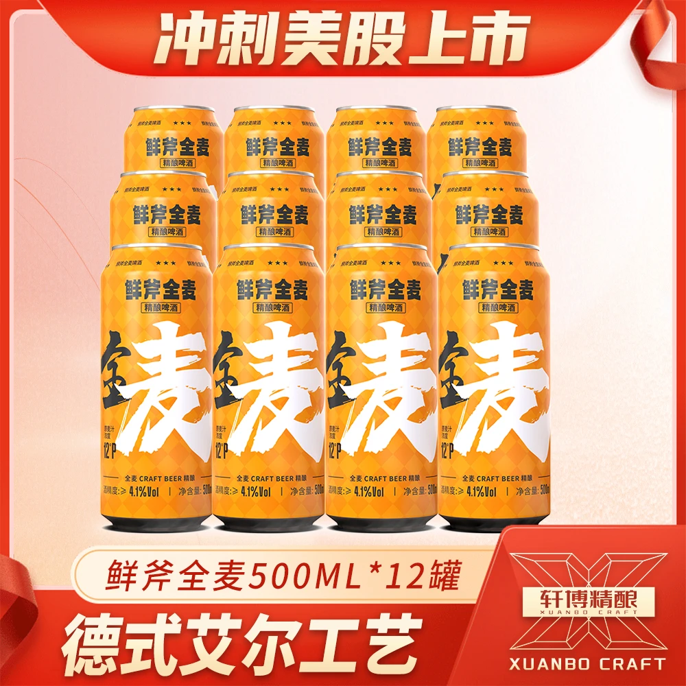 鲜斧精酿小麦啤全麦芽浓度12P°全麦精酿500ml*12罐-SJ