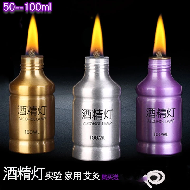 酒精灯家用酒精灯芯防漏密封铝合金酒精灯实验艾灸拔罐煮茶迷你