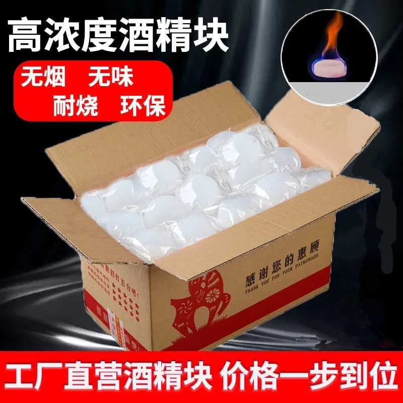 固体酒精无烟无味耐烧燃料酒精块干锅小火锅固体燃料固态酒精助燃