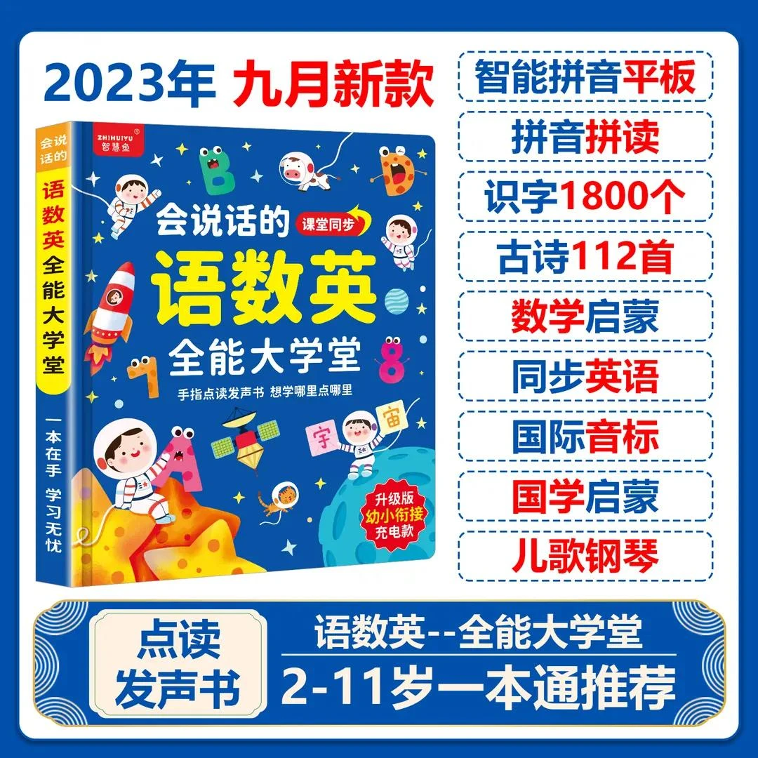 新疆会说话的语数英拼音点读有声书神器幼小衔接点读发声书手