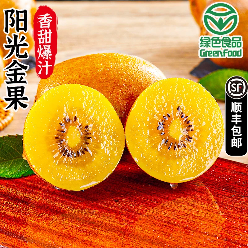 小王哥【顺丰】阳光金果黄心奇异果猕猴桃新鲜绿色水果甜