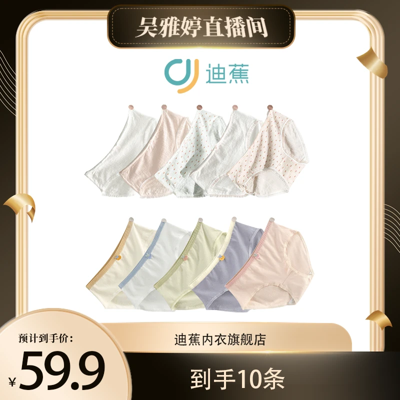 【雅婷分享】迪蕉女士内裤日系印花甜美纯棉裆中腰三角裤桃子色彩!