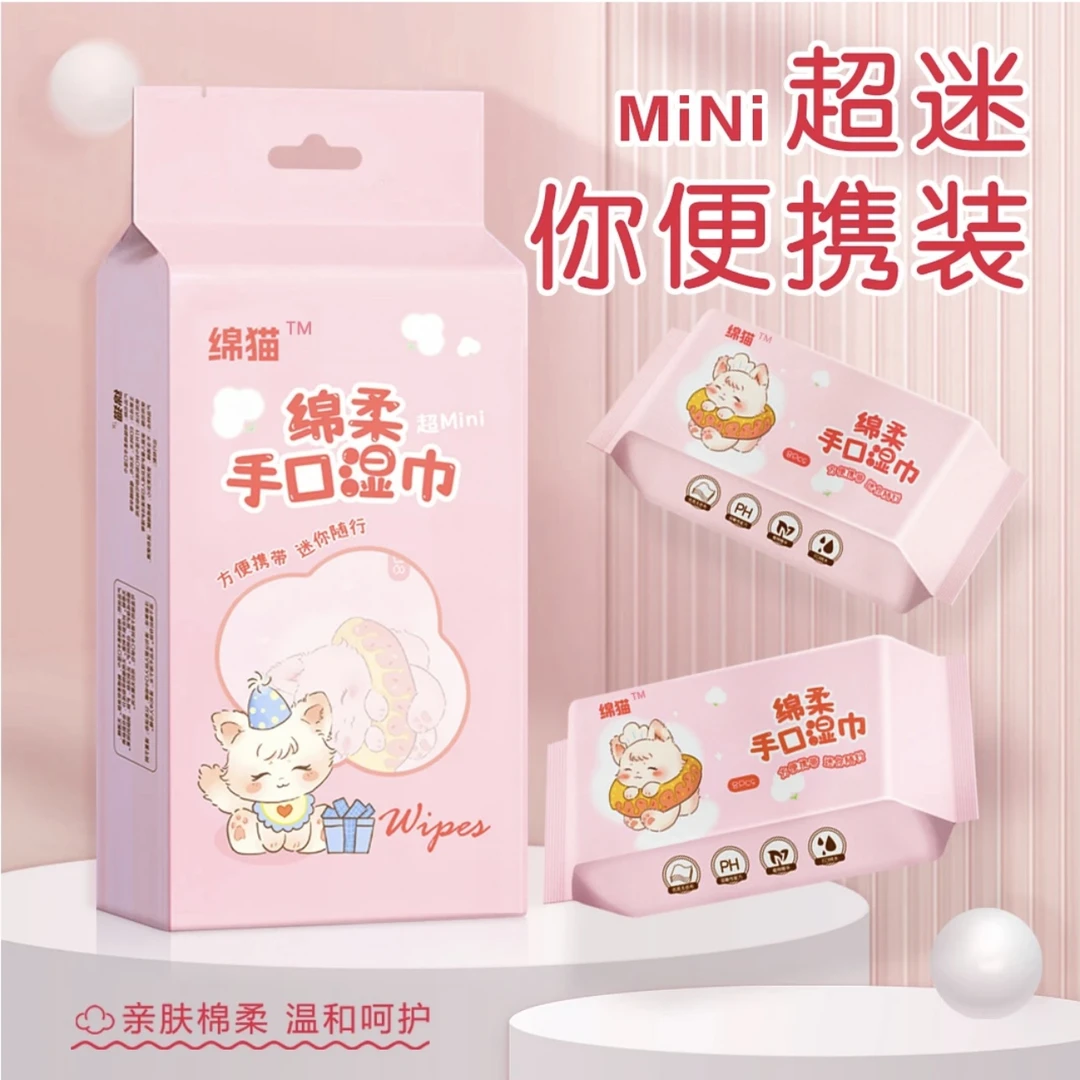 【个人碰】便携式迷你清洁湿巾