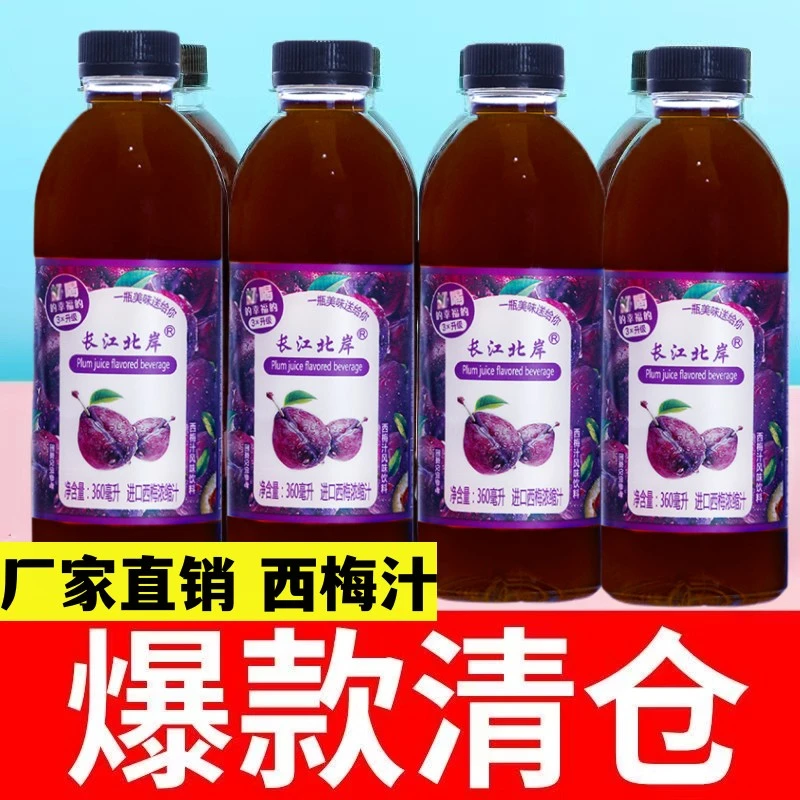 【新日期大促】西梅汁0脂肪0蔗糖酸甜解渴饮料360ml整箱饮品批发