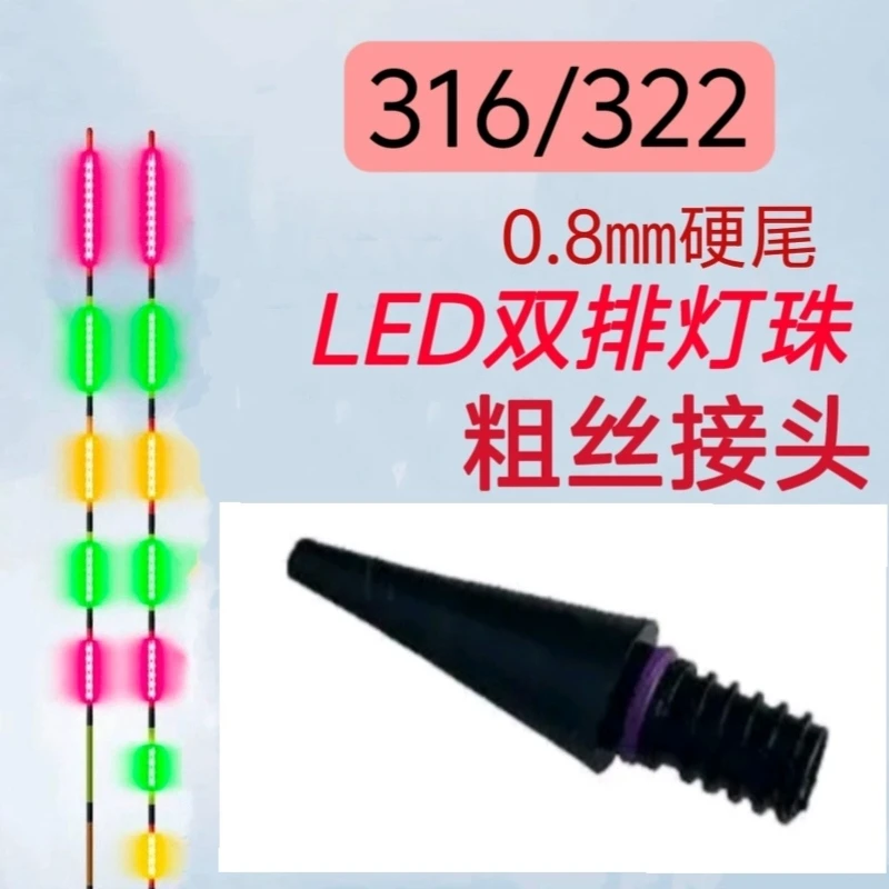 电子漂/322接口日夜两用高亮醒目鱼漂浮漂醒目高日夜两用夜光漂