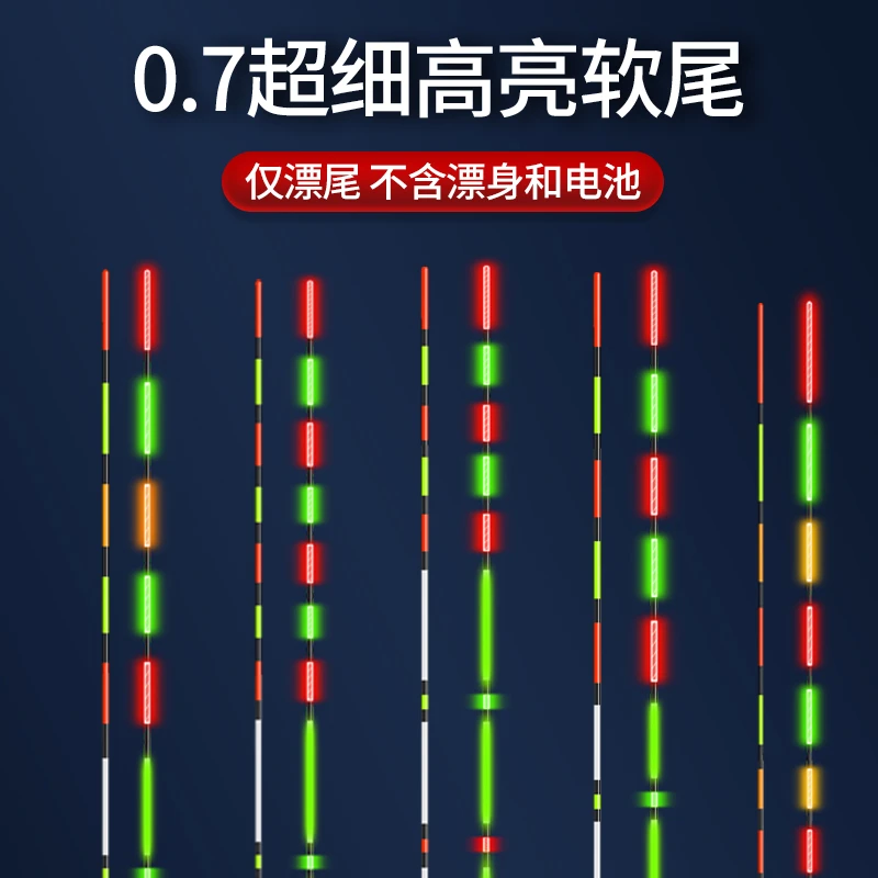 单漂尾非整支】0.7超细全软尾夜光漂尾进口醒目高日夜两用夜光漂