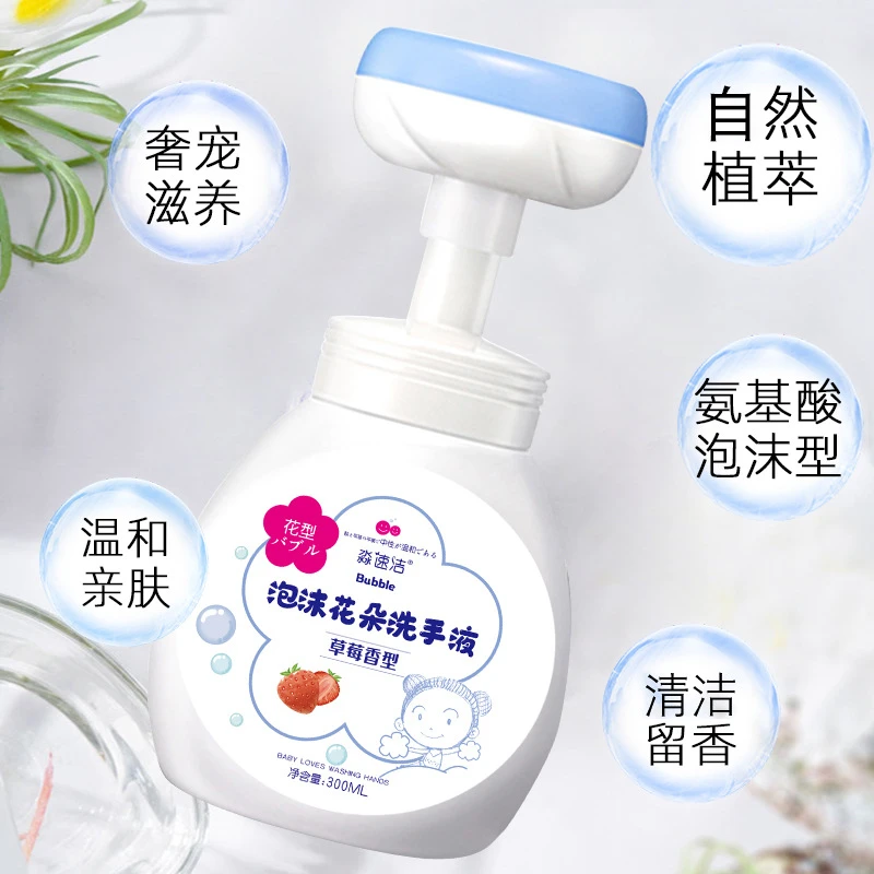 泡沫家用花朵洗手液洗手慕斯温和按压式亲肤婴幼儿（厂家推广优惠）