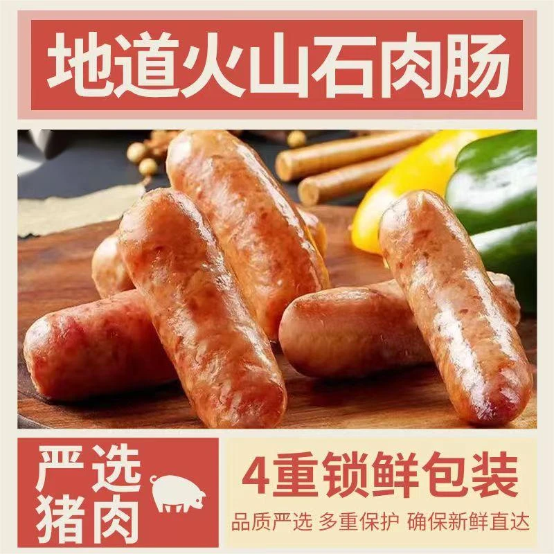 台湾风味火山石烤肠原味黑椒味爆汁地道肠非即食50g脆皮香肠冷冻