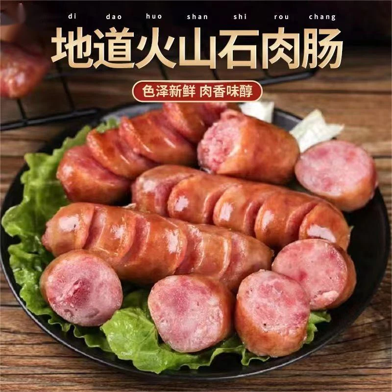 火山石烤肠原味黑椒味爆汁地道肠非即食50g台湾风味脆皮香肠冷冻