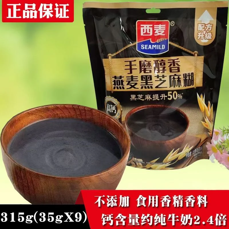 【活动中】西麦手磨醇香燕麦黑芝麻糊高钙即食冲泡营养早餐代餐