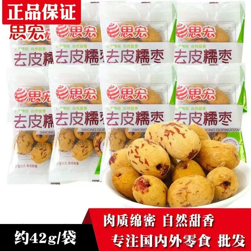 【活动中】思宏去皮无核枣新疆灰枣无皮去核红枣免洗剥皮脱皮枣