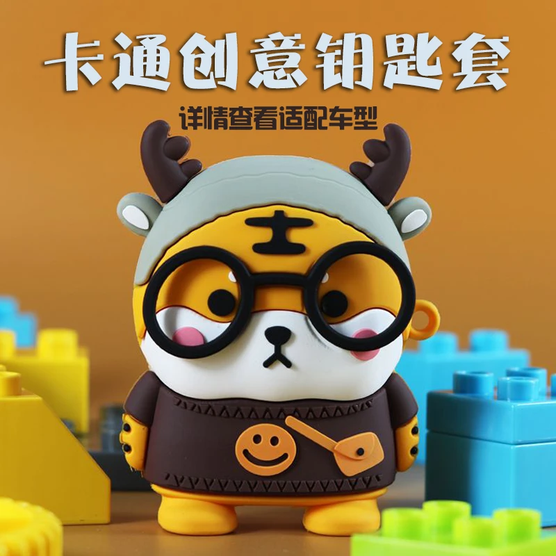 【专车专用】奔驰宝马奥迪大众本田丰田现代个性小老虎创意车钥匙套