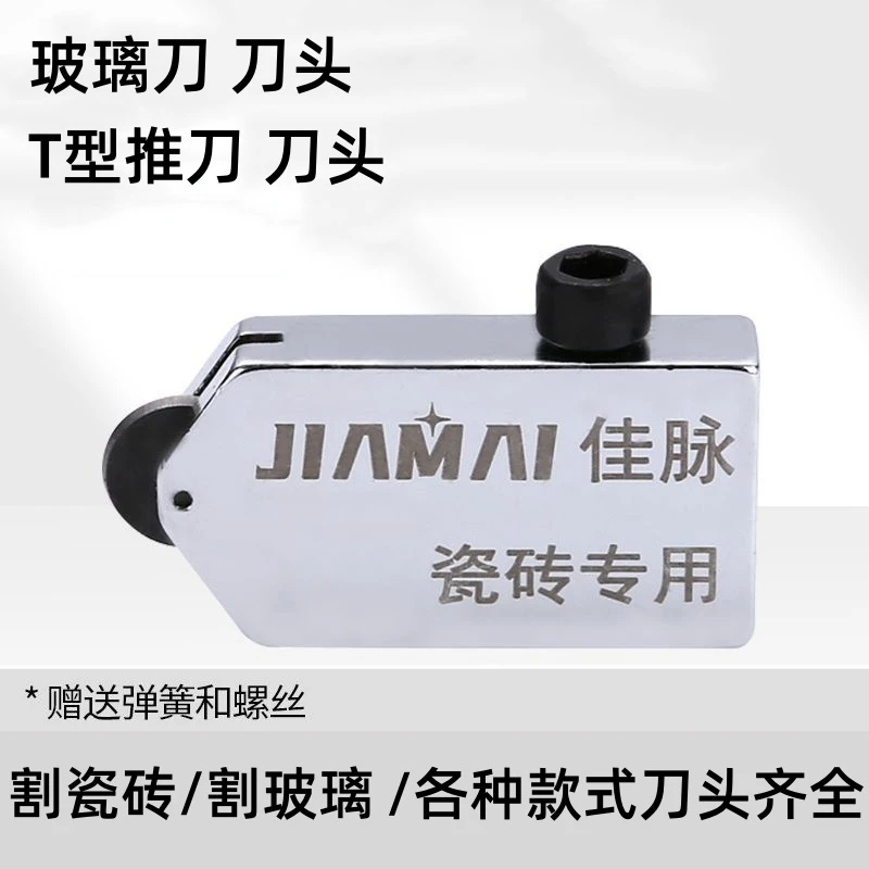 推刀配件玻璃刀瓷砖专用玻璃专用刀头推刀刀头日本出口瓷砖划刀
