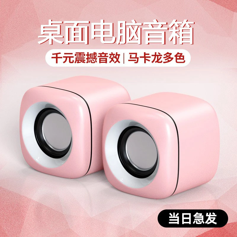 【小扬哥推荐】电脑音响家用台式有线音箱小型桌面迷你笔记本低音炮